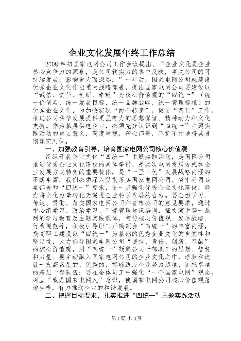 企业文化发展年终工作总结_第1页
