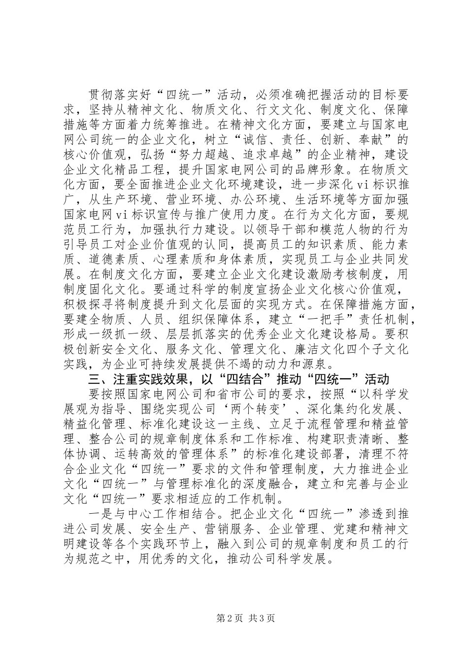 企业文化发展年终工作总结_第2页