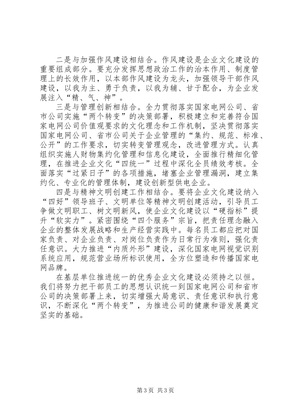 企业文化发展年终工作总结_第3页