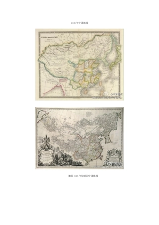 1735年中国地图