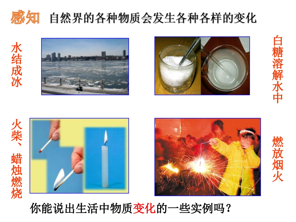 第1节-物质的变化_第2页