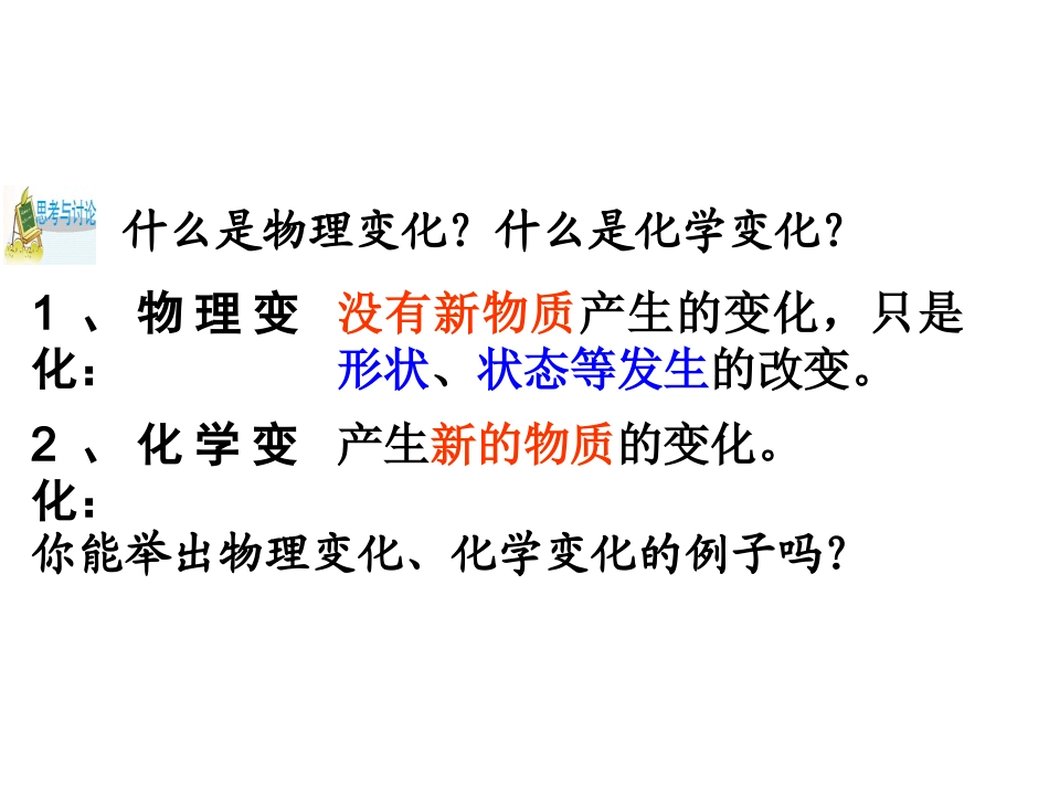 第1节-物质的变化_第3页