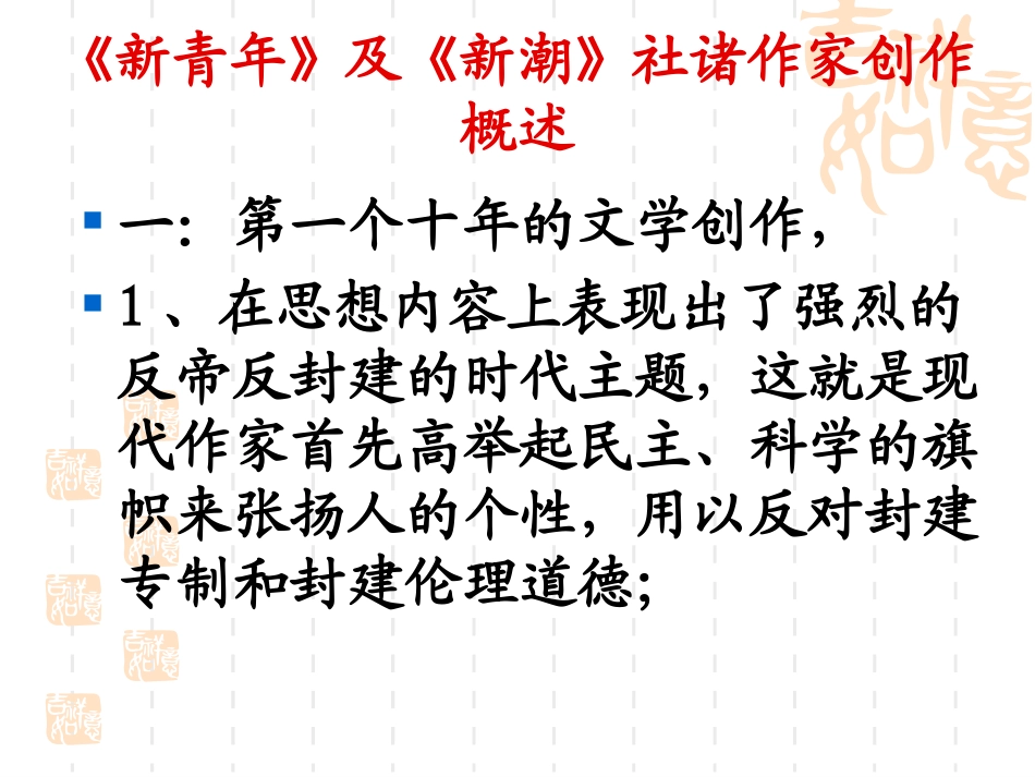 《新青年》及《新潮》作家创作_第1页