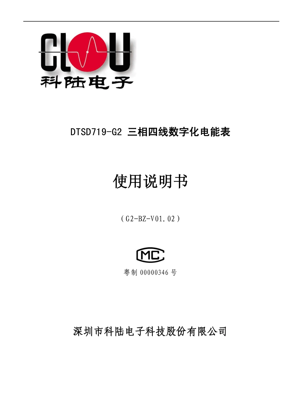 DTSD719-G2三相四线数字化电能表使用说明书_第1页