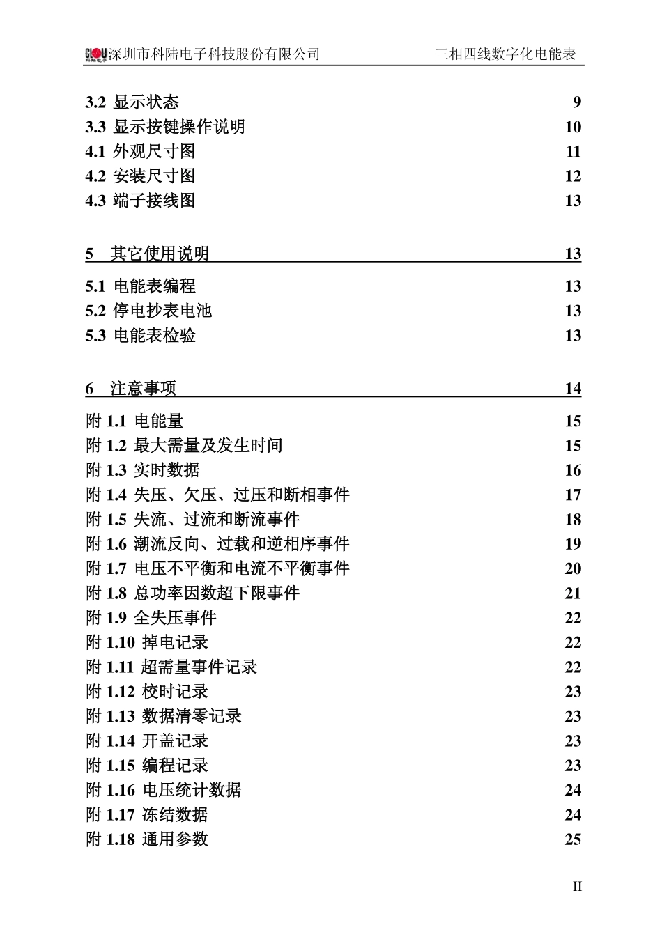 DTSD719-G2三相四线数字化电能表使用说明书_第3页