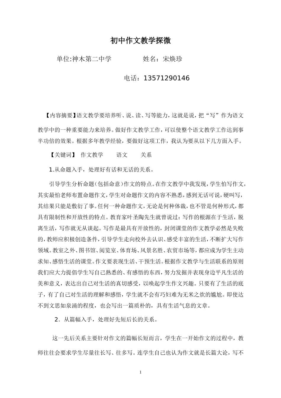 初中作文教学探微_第1页