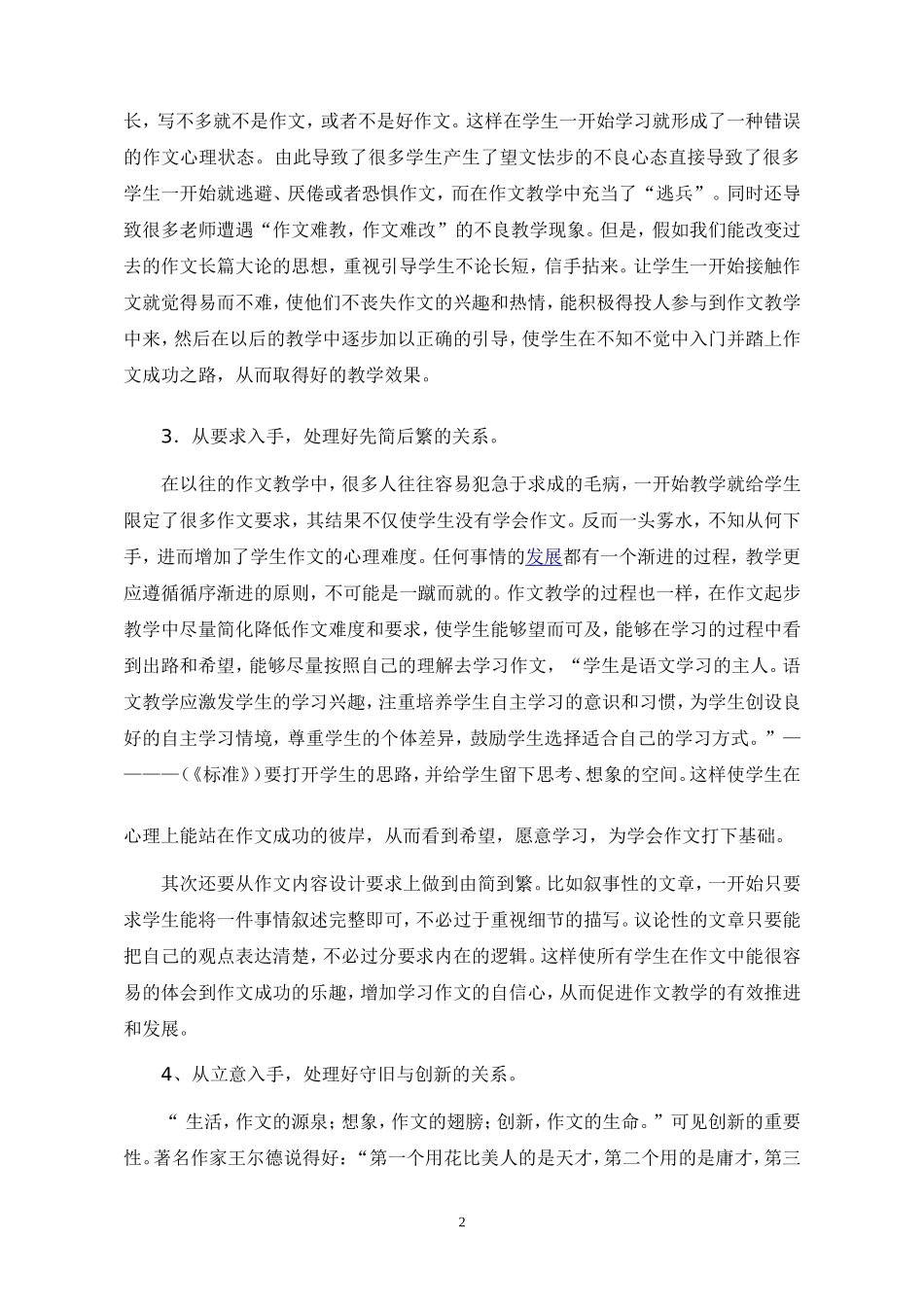 初中作文教学探微_第2页