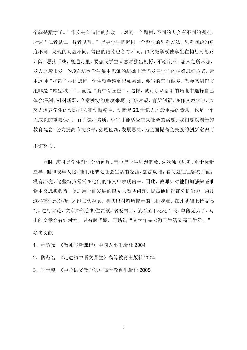 初中作文教学探微_第3页