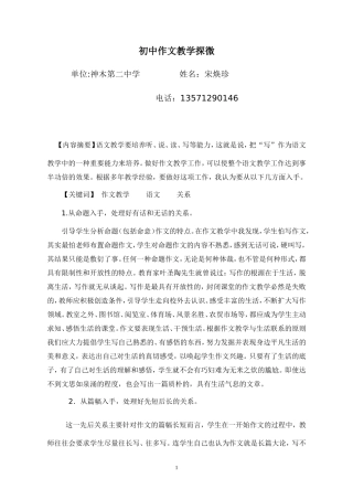 初中作文教学探微
