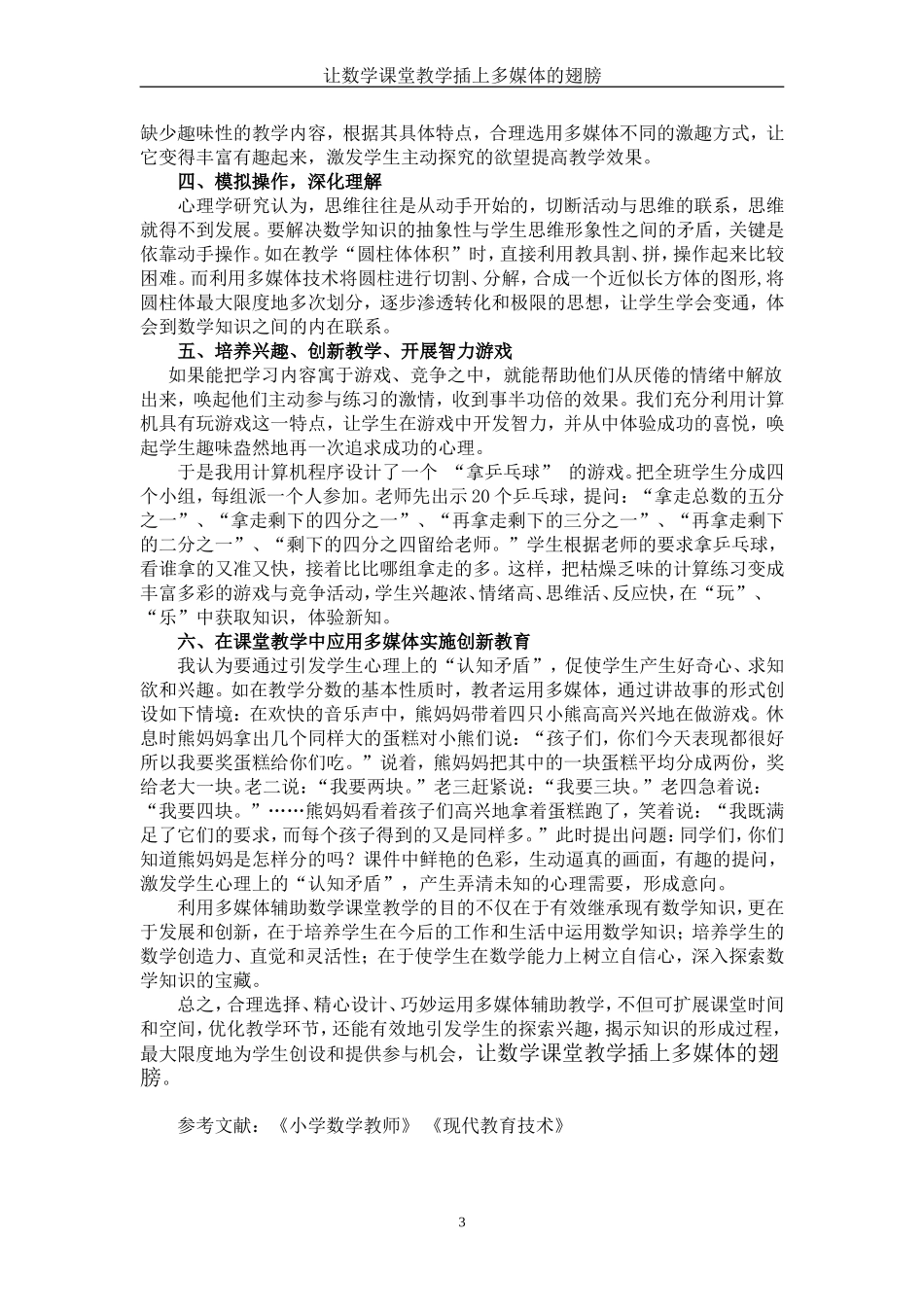 朱清秀让数学课堂教学插上多媒体的翅膀_第3页