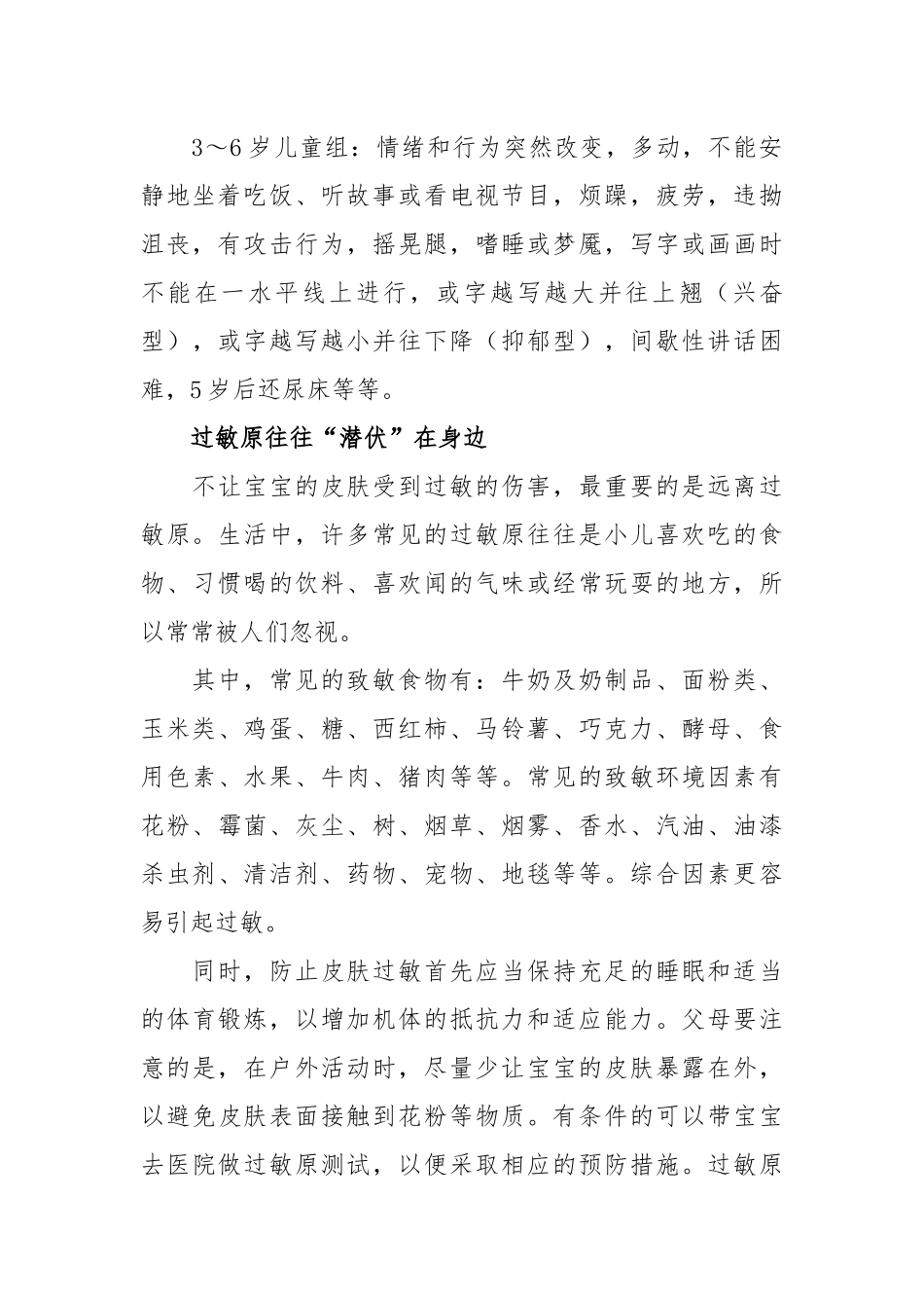 春天孩子皮肤过敏怎么办_第2页