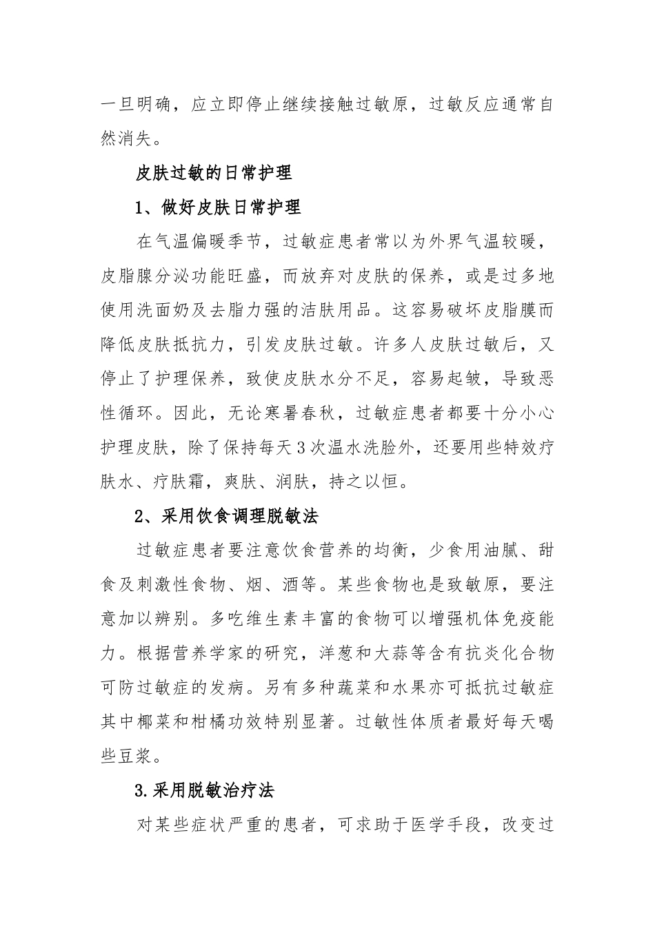 春天孩子皮肤过敏怎么办_第3页