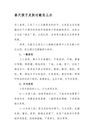 春天孩子皮肤过敏怎么办