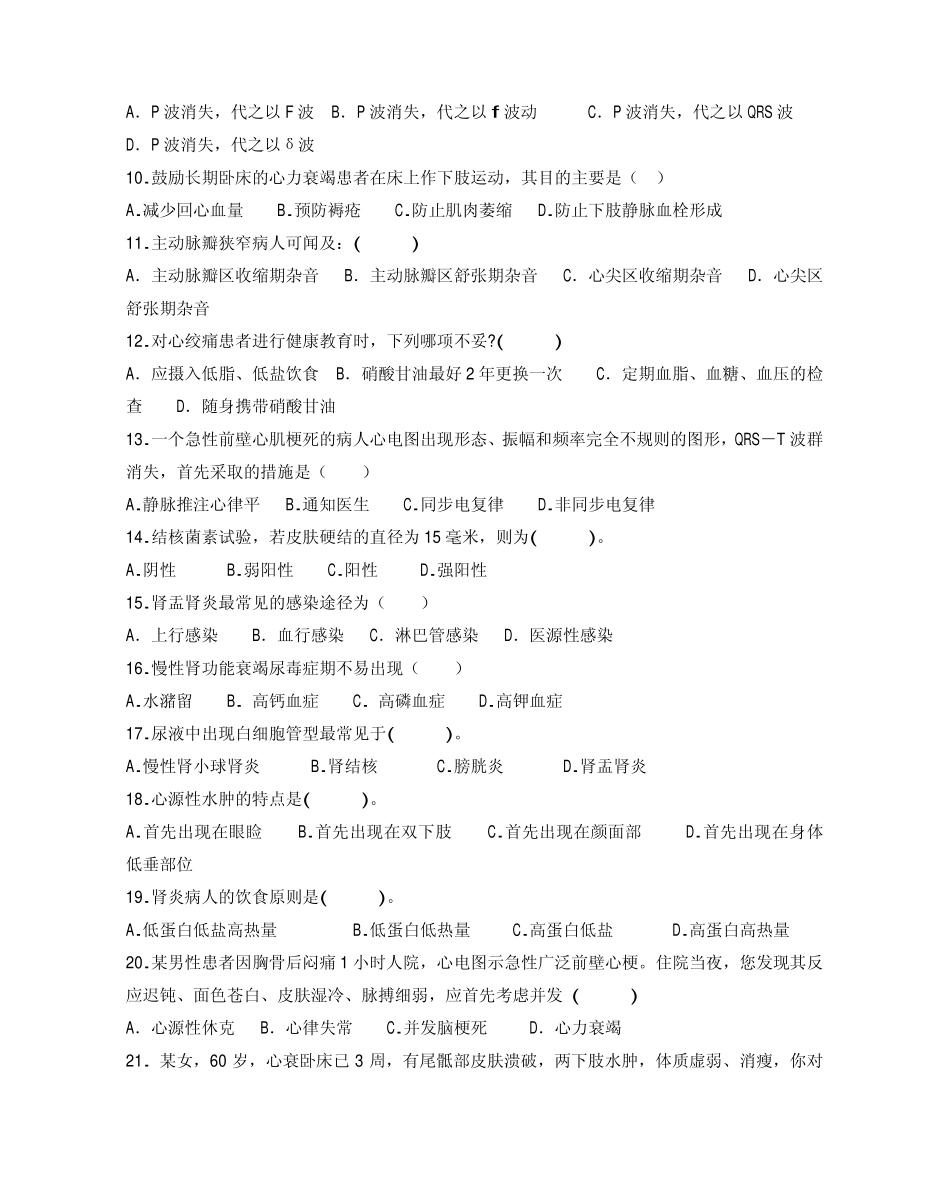 《内科护理学》考试试题(三)_第2页