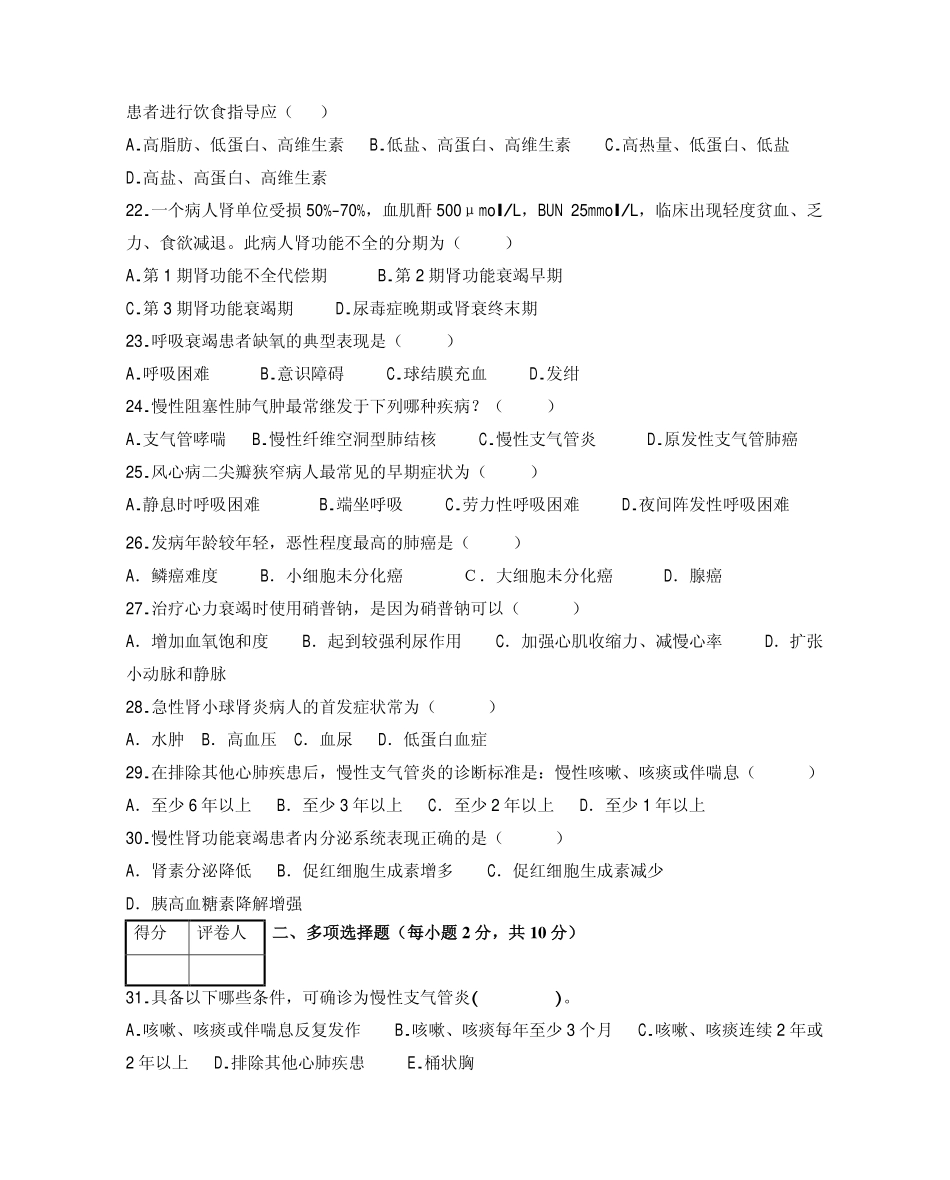 《内科护理学》考试试题(三)_第3页