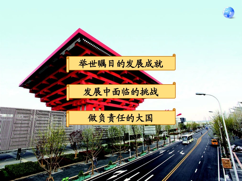 第十章-中国在世界中_第2页