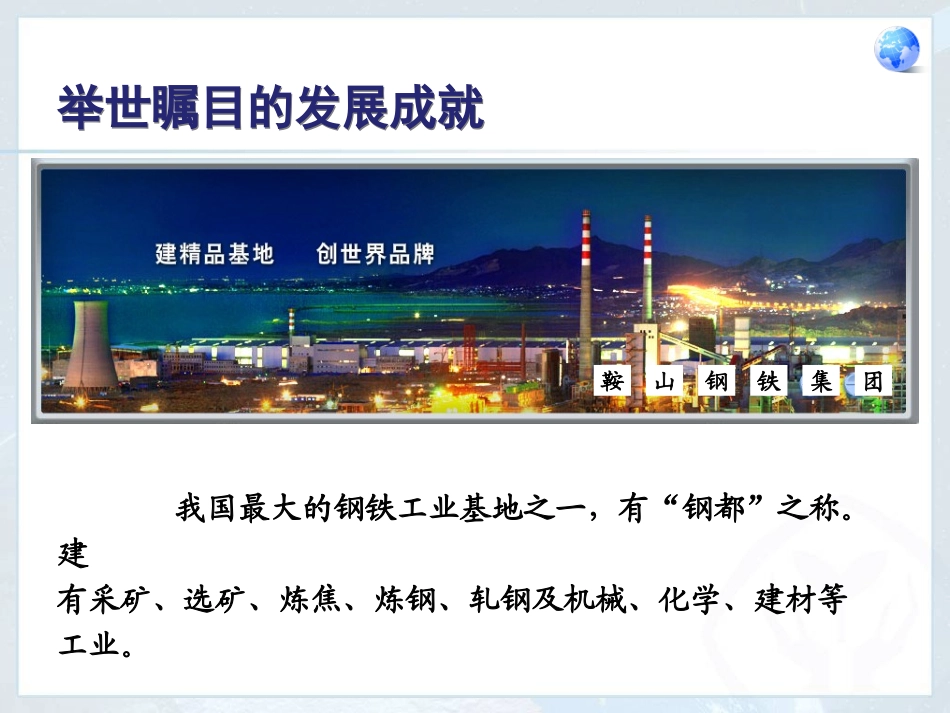 第十章-中国在世界中_第3页