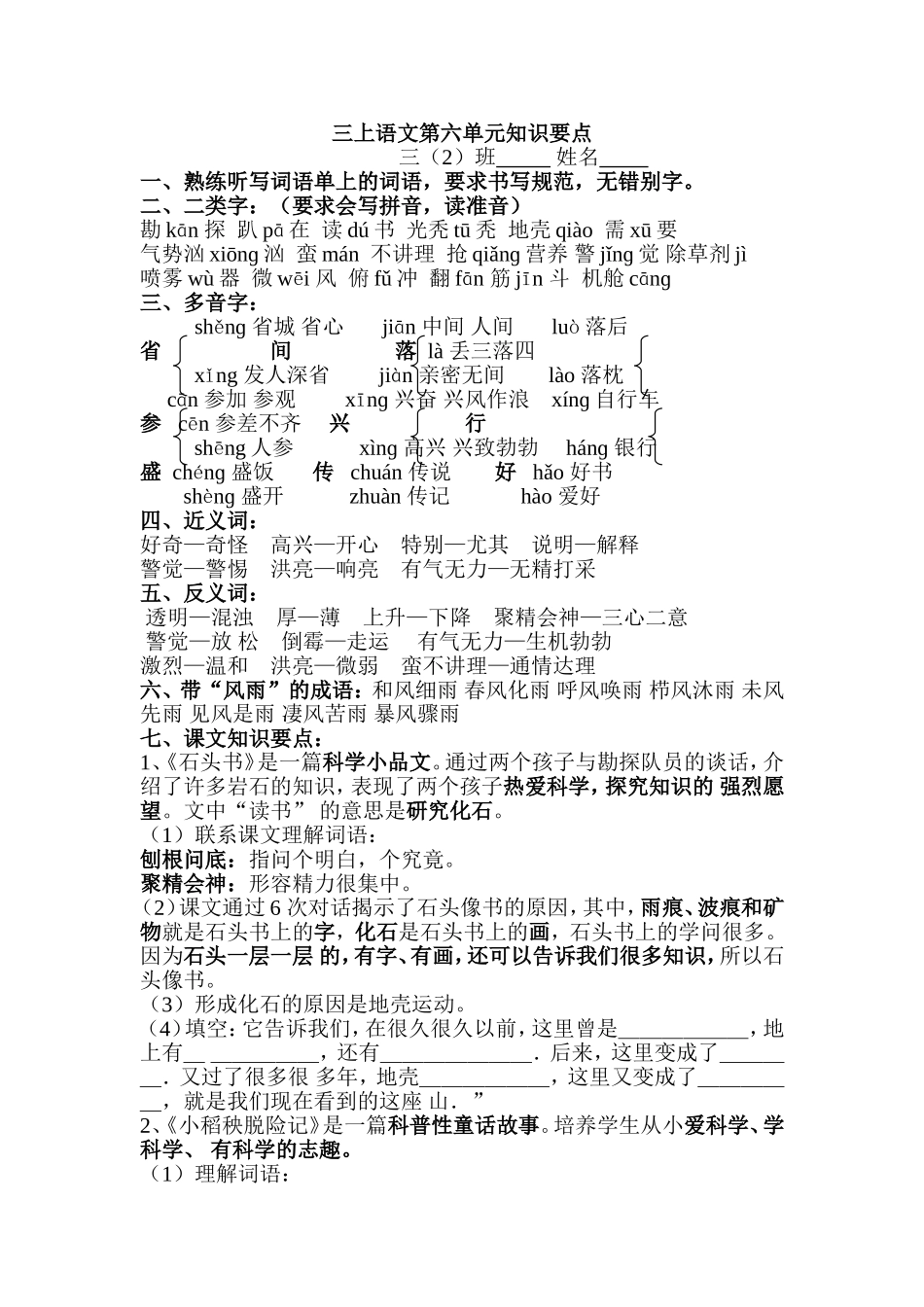 三上语文第六单元知识要点_第1页