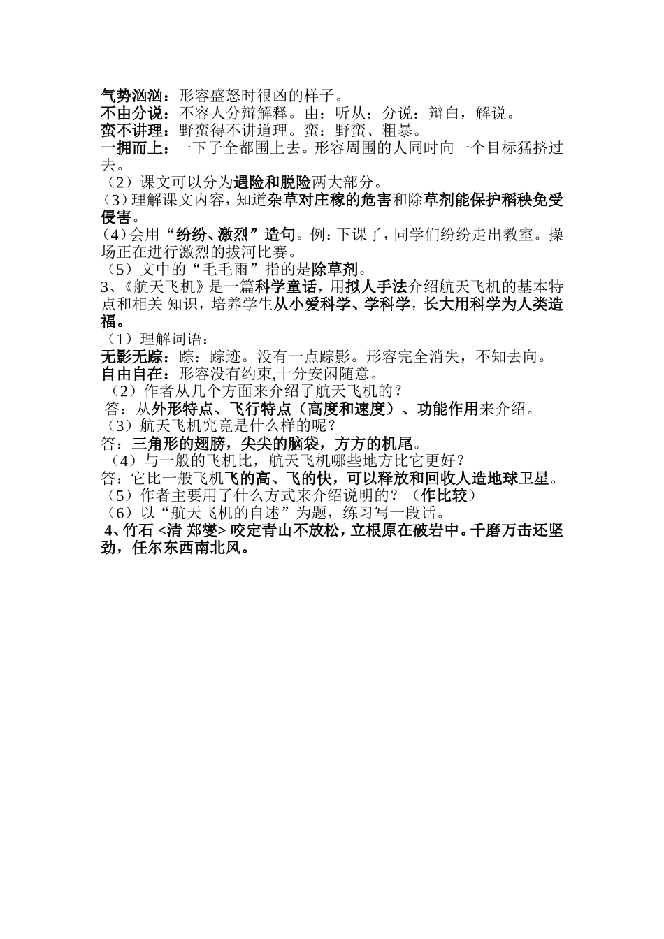 三上语文第六单元知识要点_第2页