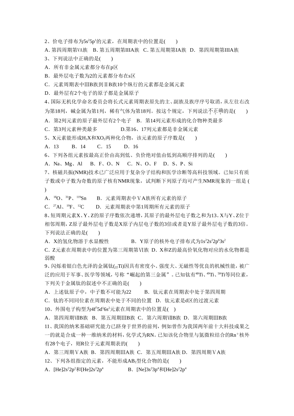 《1-2-原子结构与元素的性质第一课时》导学案1_第2页