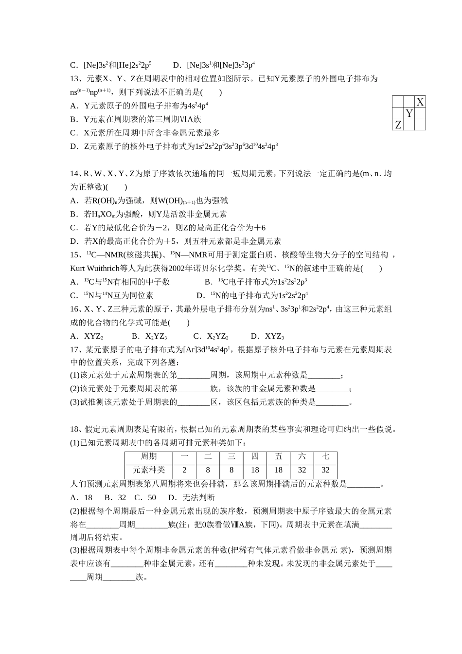 《1-2-原子结构与元素的性质第一课时》导学案1_第3页
