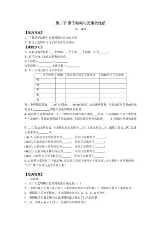 《1-2-原子结构与元素的性质第一课时》导学案1