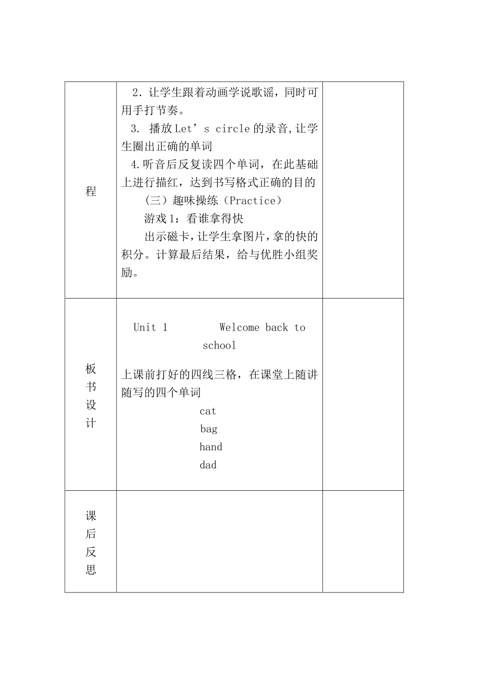 Unit1Welcomebacktoschool第三课时_第2页