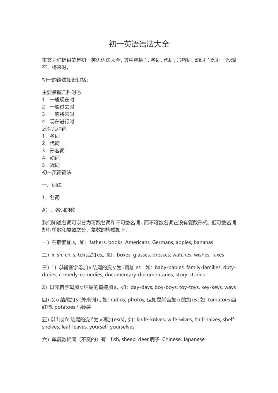 初一英语语法大全-(2)_第1页
