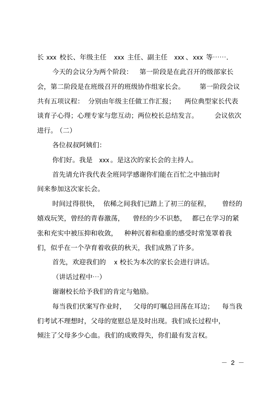 2018初中家长会主持词_第2页