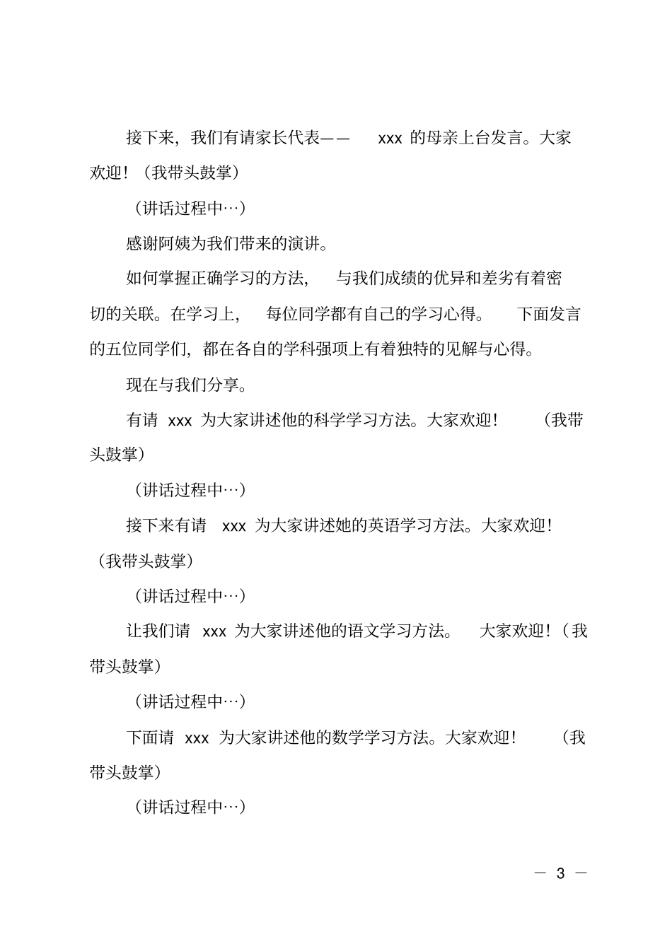 2018初中家长会主持词_第3页