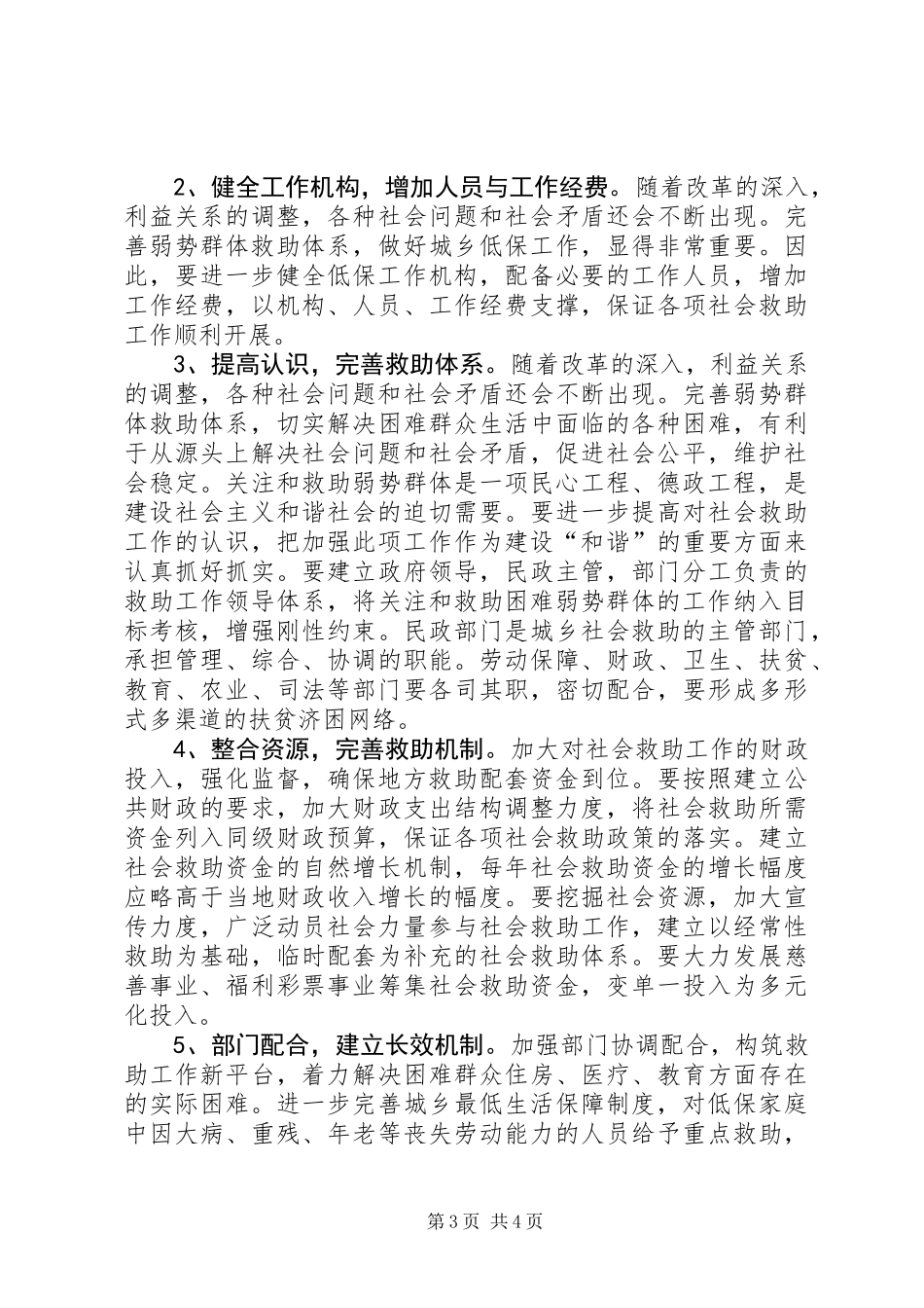 全县城乡低保情况汇报_第3页