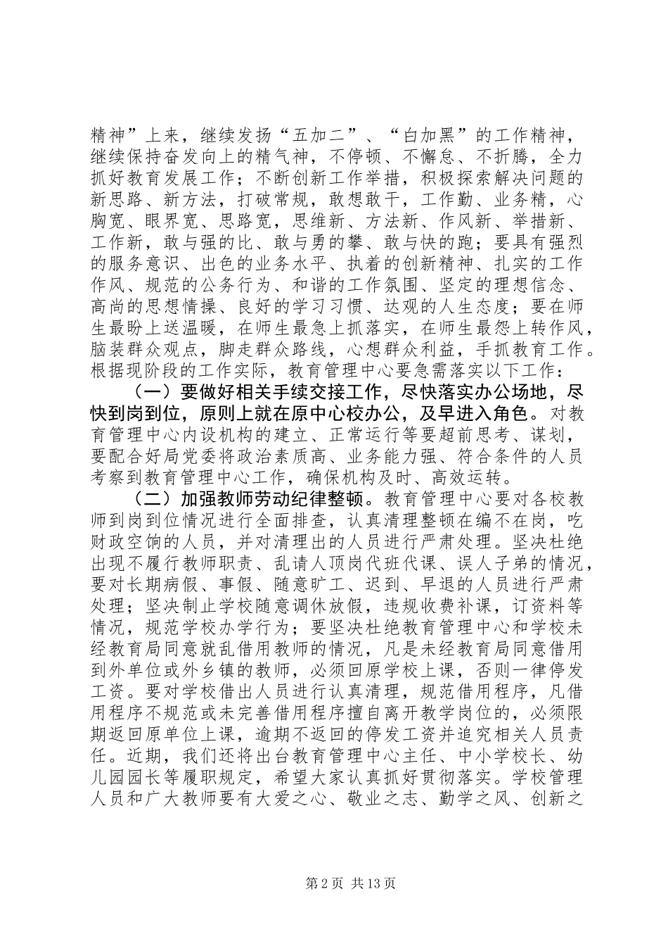 全县教育工作安排部署会议上讲话_第2页