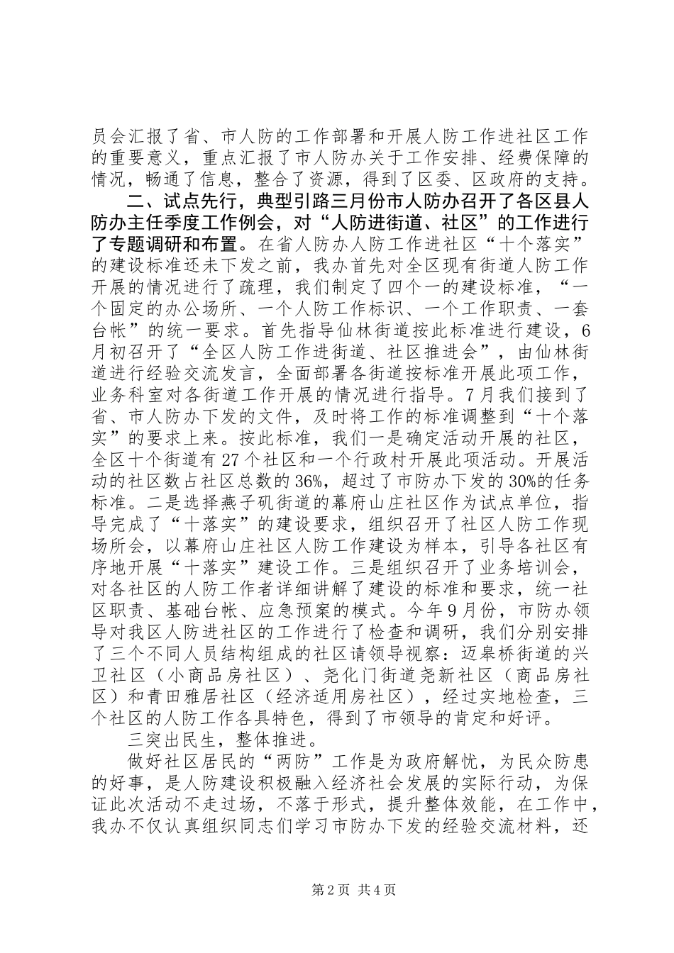 人防进社区活动总结_第2页