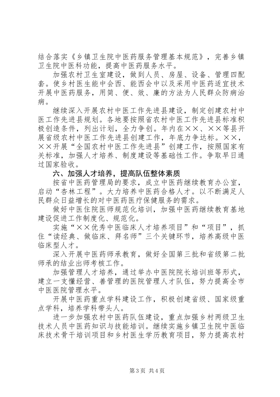 全市中医药工作要点_第3页
