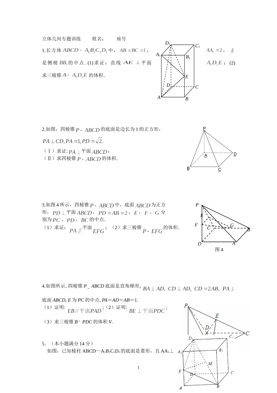 立体高二文科_第1页