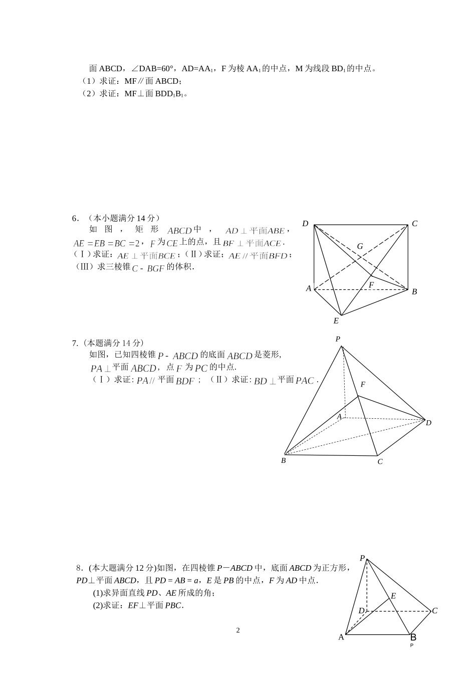 立体高二文科_第2页