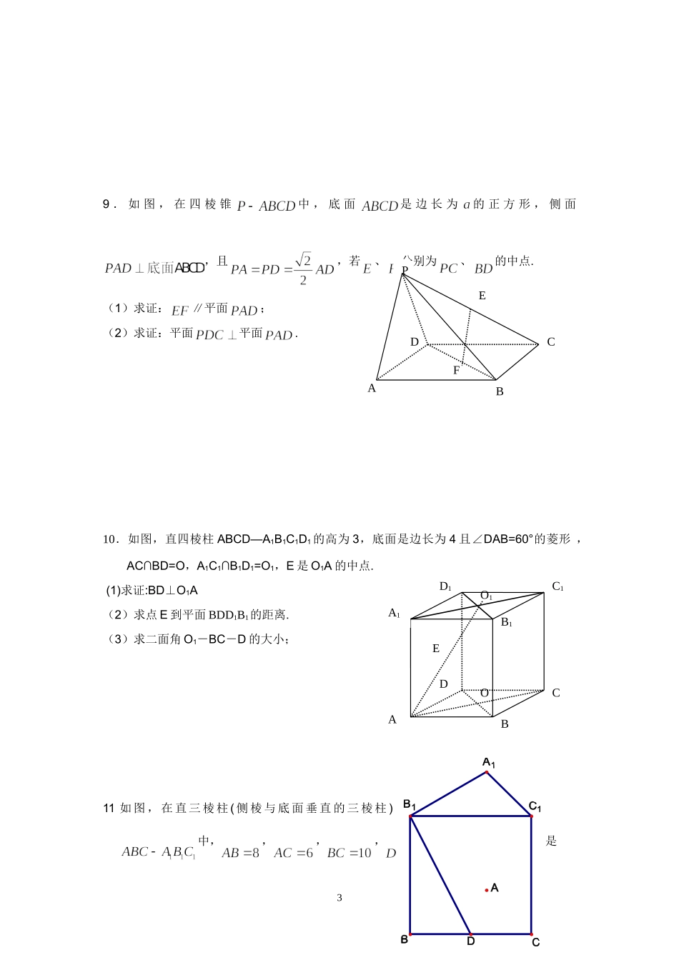 立体高二文科_第3页