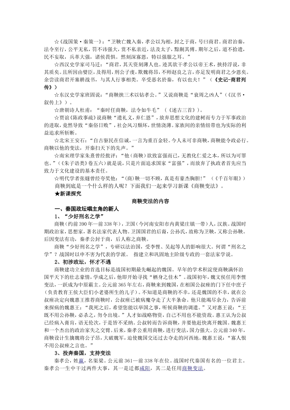 “为秦开帝业”——商鞅变法教案_第2页
