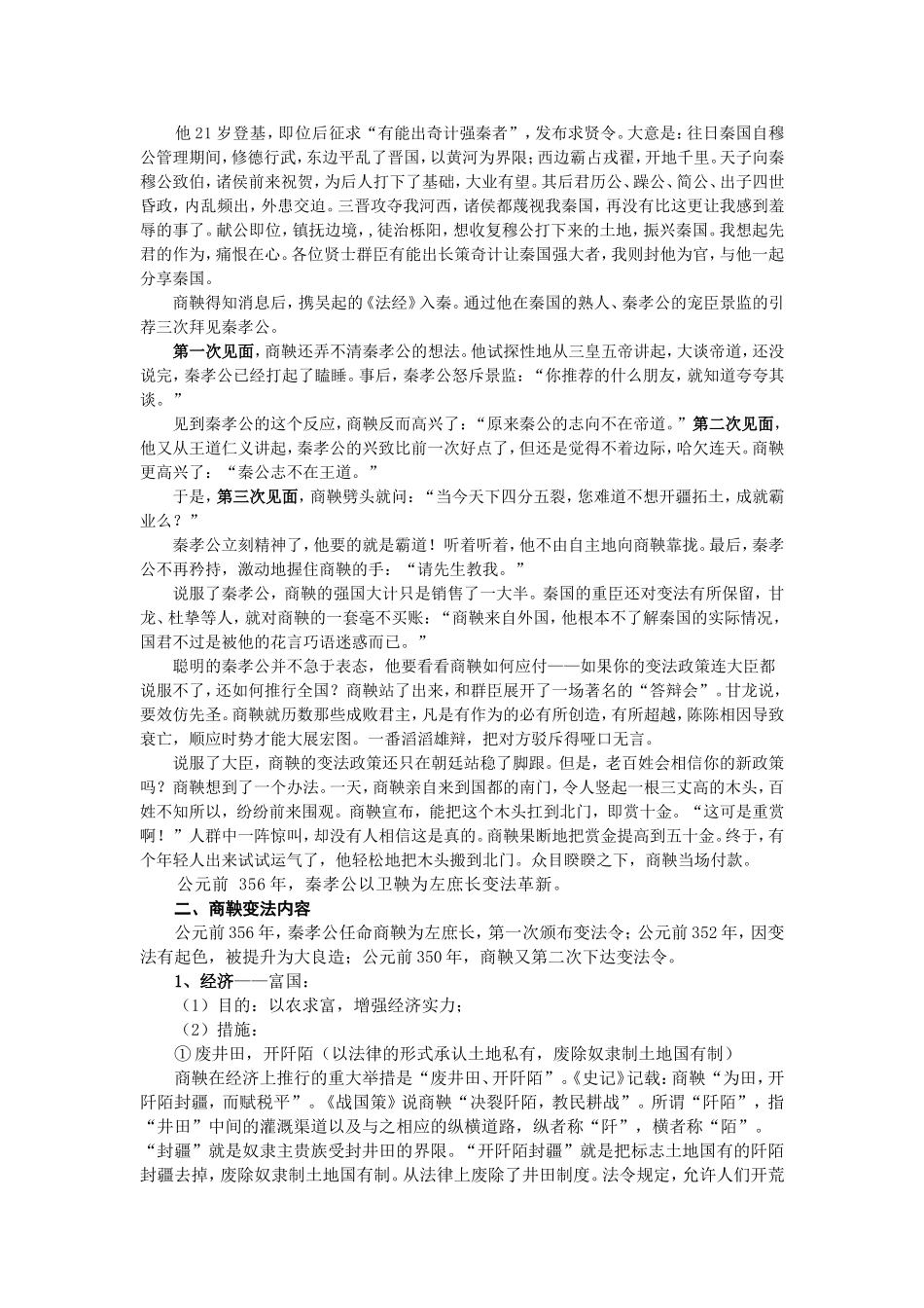 “为秦开帝业”——商鞅变法教案_第3页