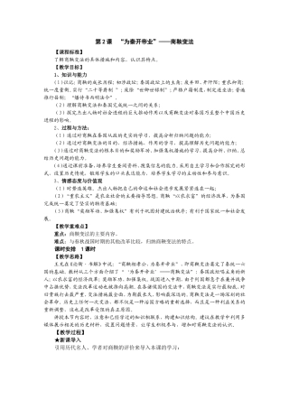“为秦开帝业”——商鞅变法教案