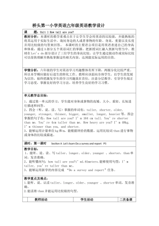 桥头第一小学英语六年级教学设计