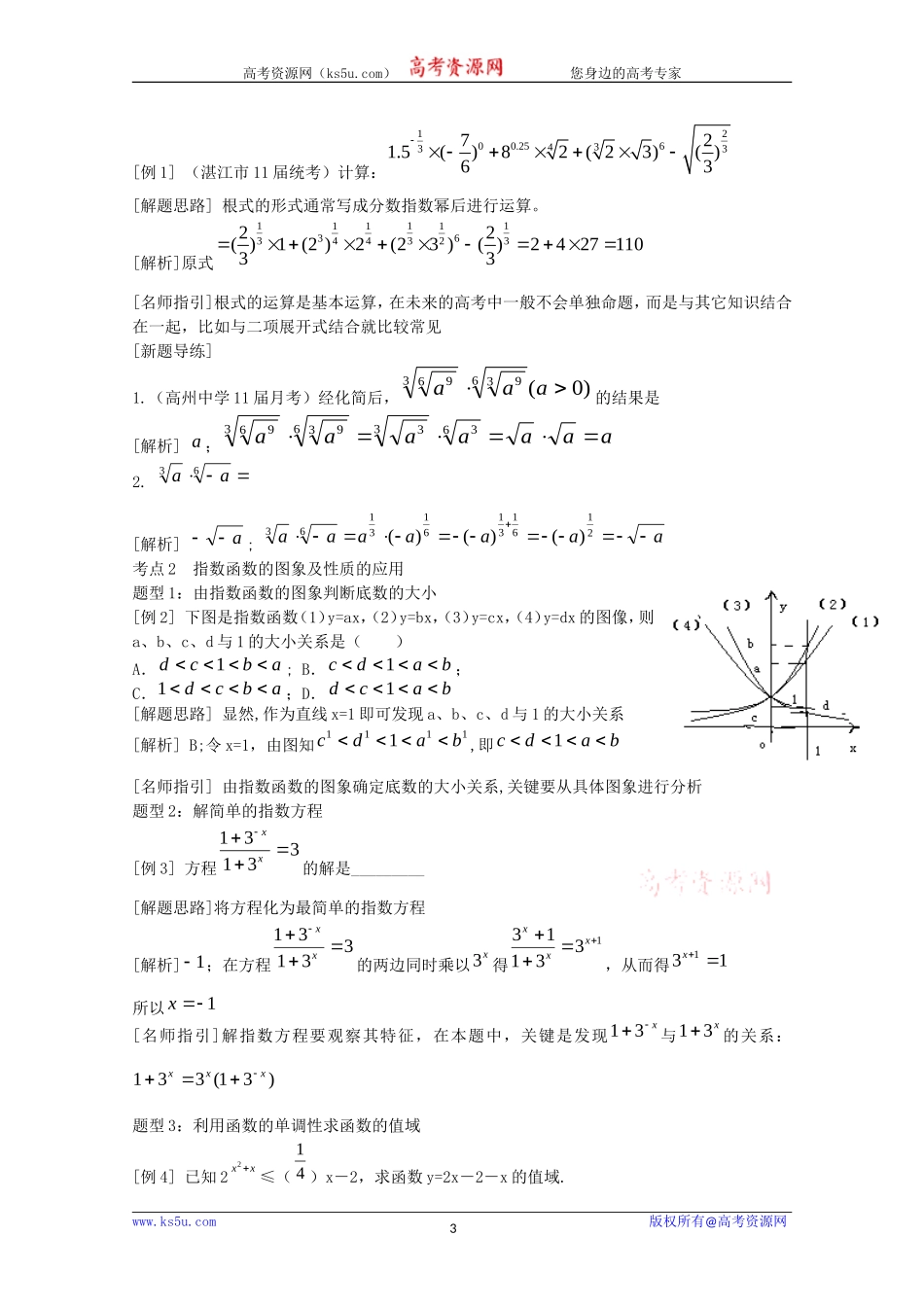 21指数与指数函数_第3页