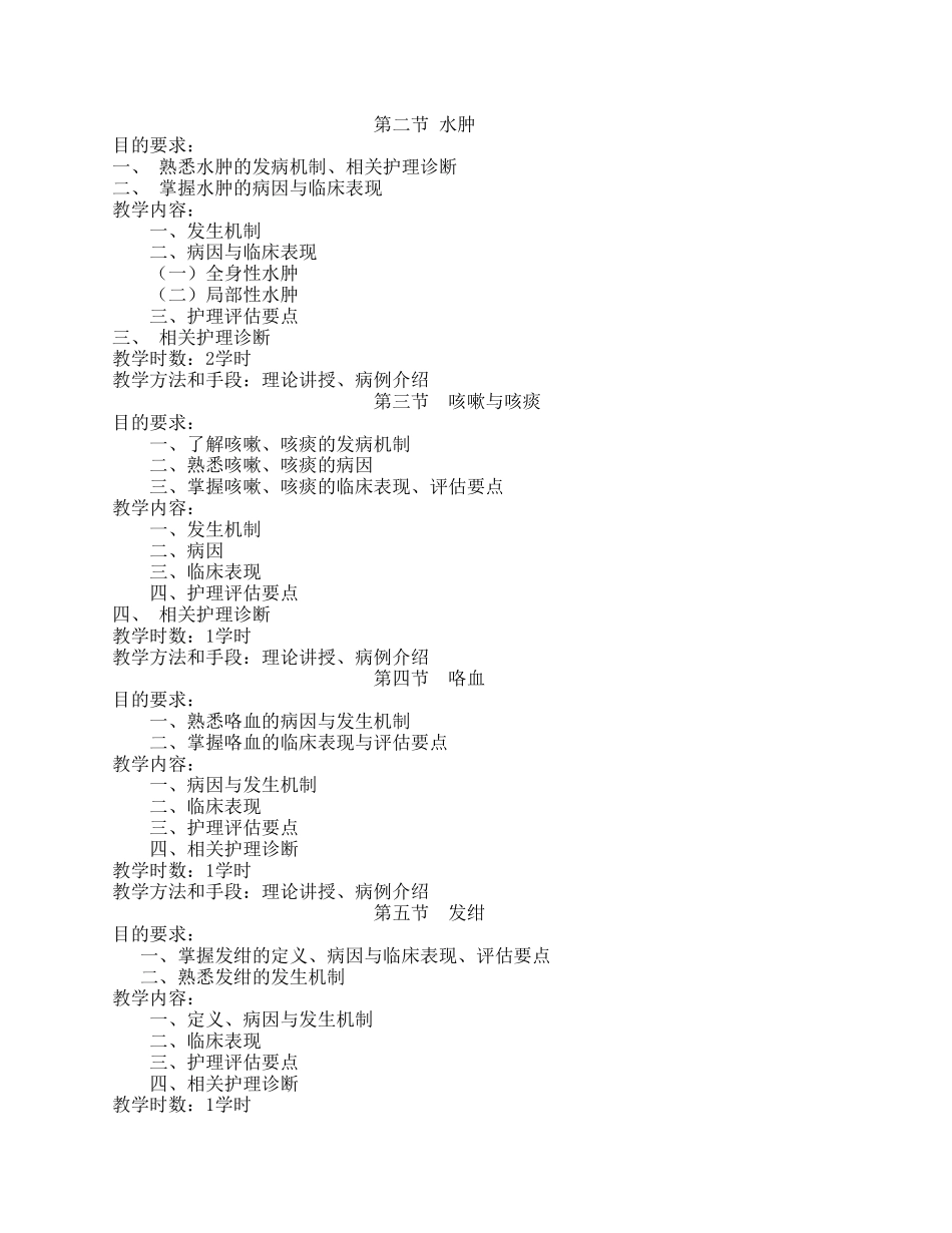 《健康评估》教学大纲_第2页