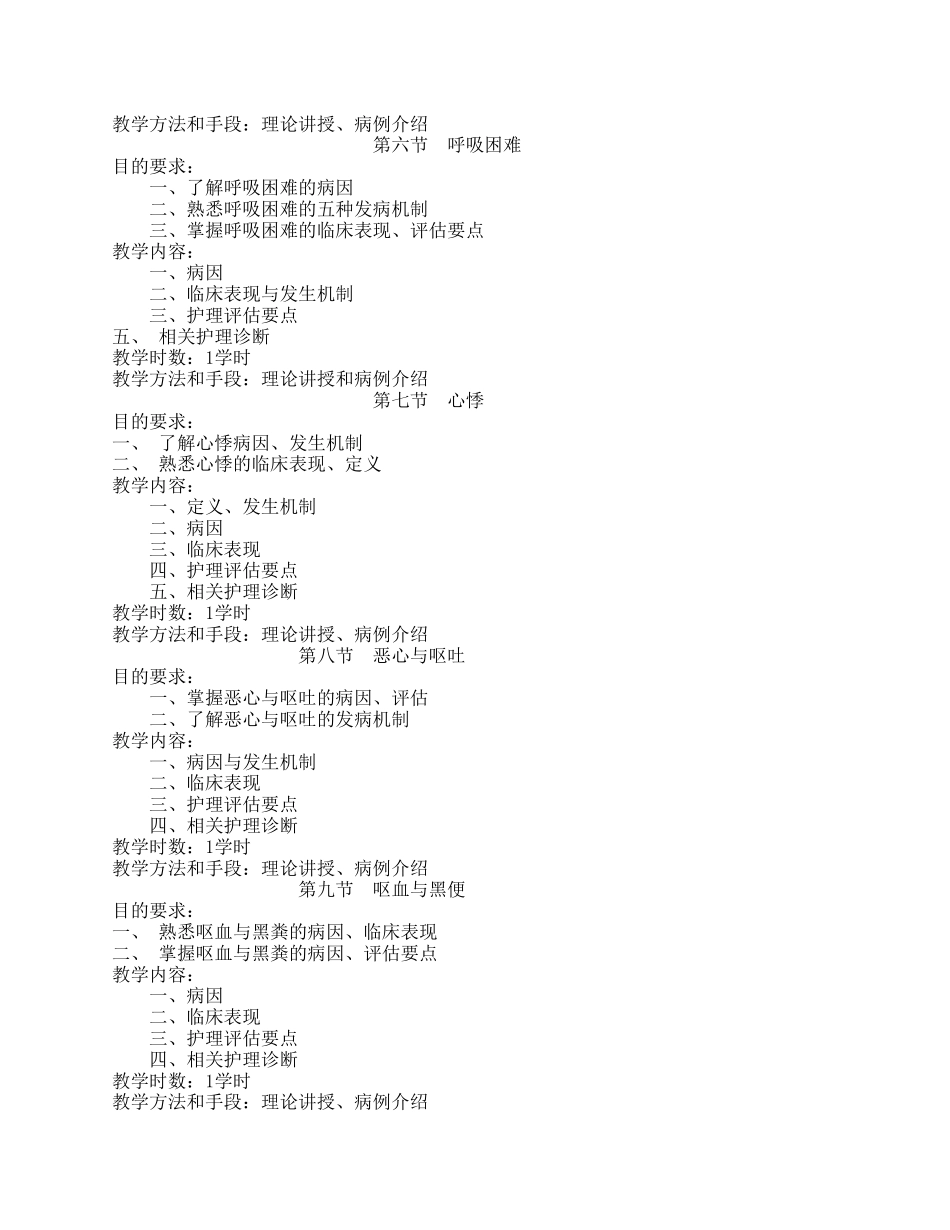 《健康评估》教学大纲_第3页