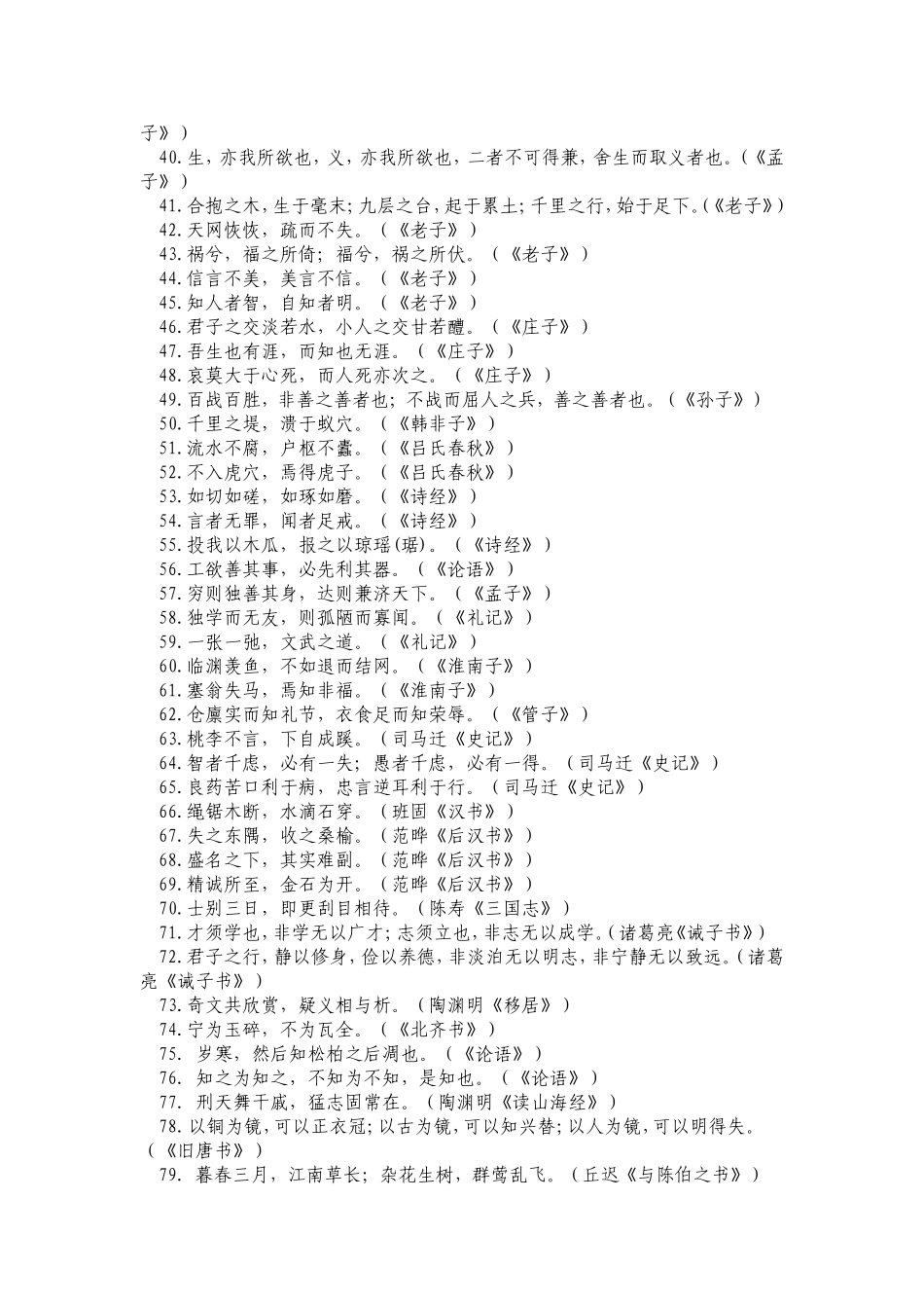 2008年高考语文课外名句选粹_第2页