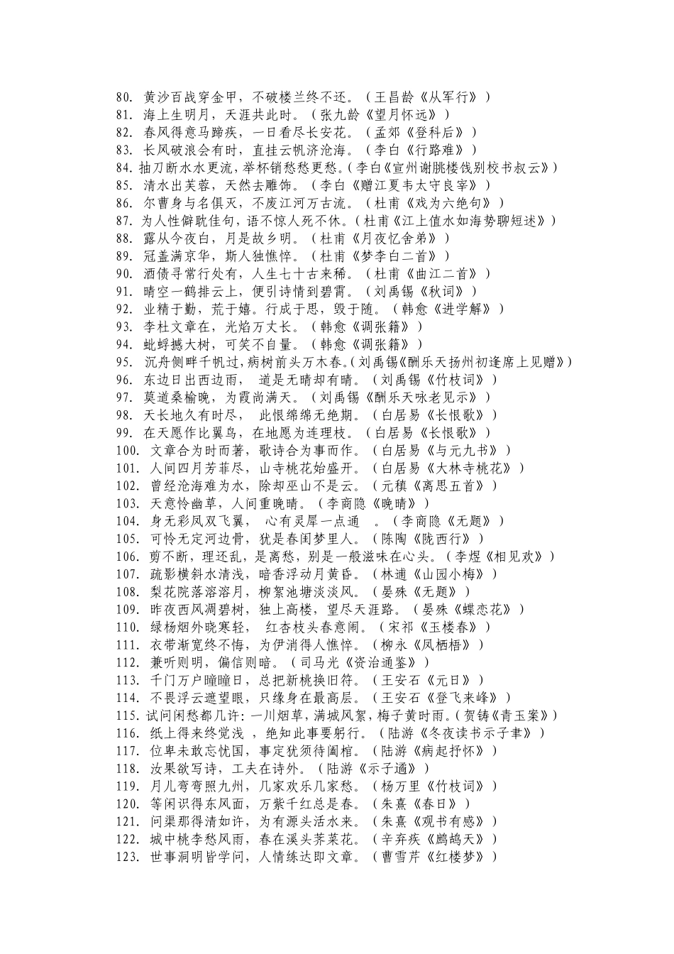 2008年高考语文课外名句选粹_第3页