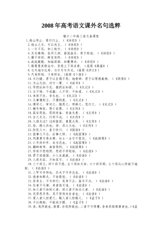 2008年高考语文课外名句选粹
