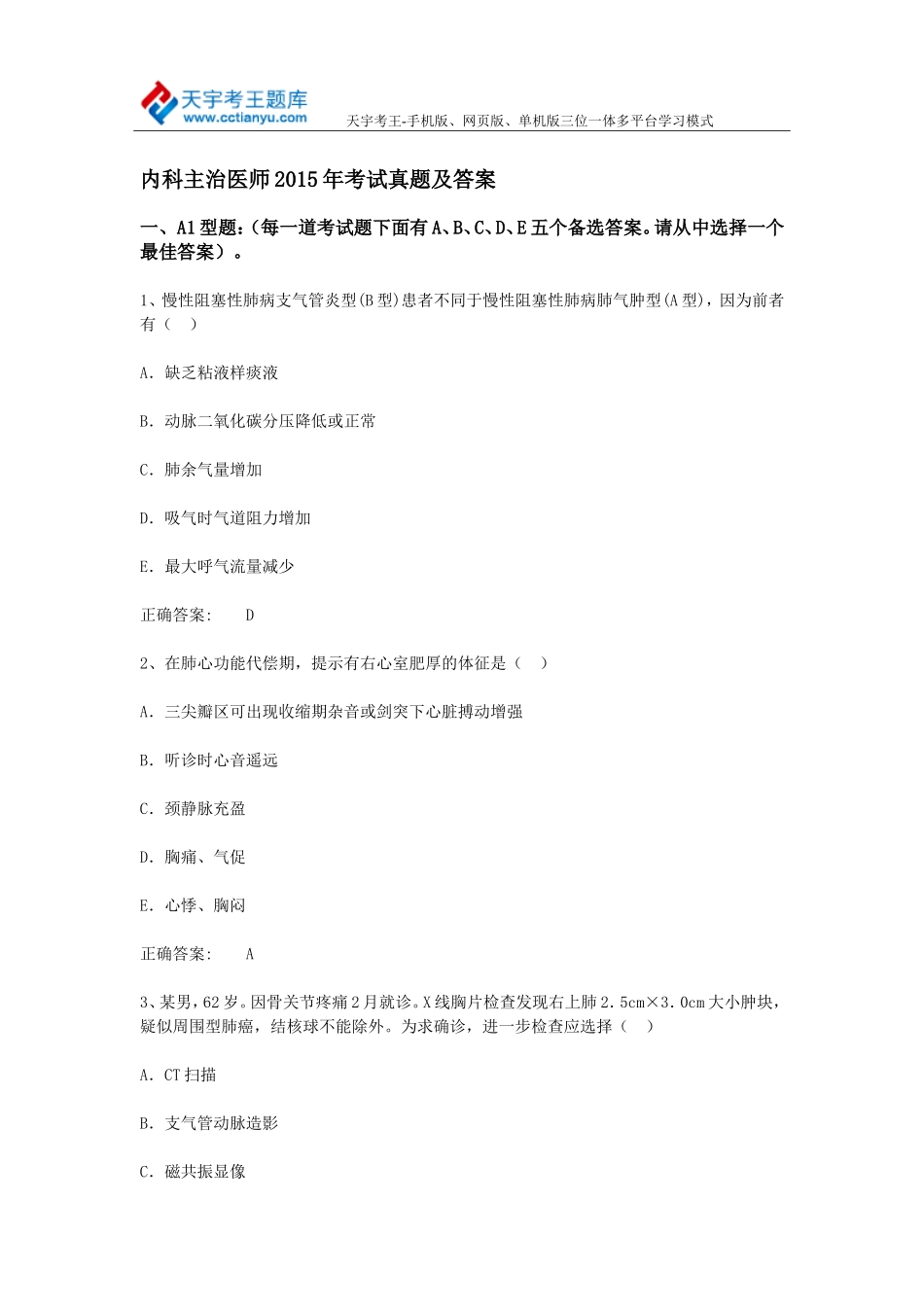 2015年内科学卫生专业技术资格职称考试真题及答案_第1页