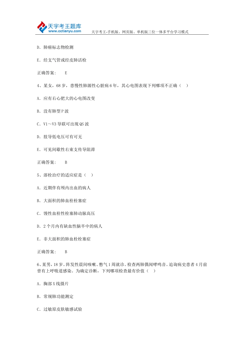 2015年内科学卫生专业技术资格职称考试真题及答案_第2页