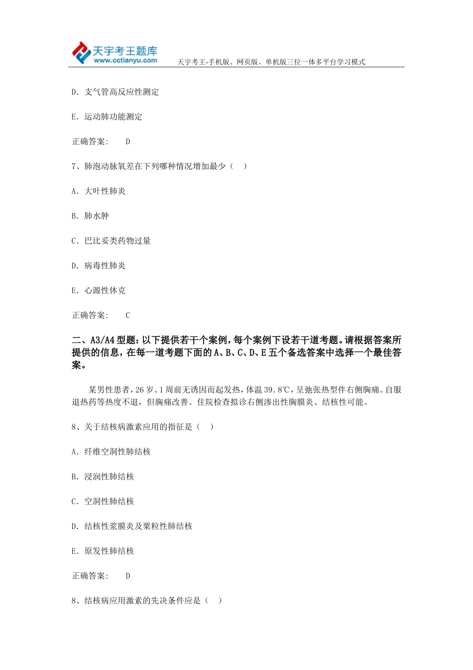 2015年内科学卫生专业技术资格职称考试真题及答案_第3页